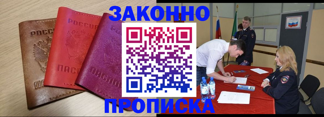прописка 2025 в Луге